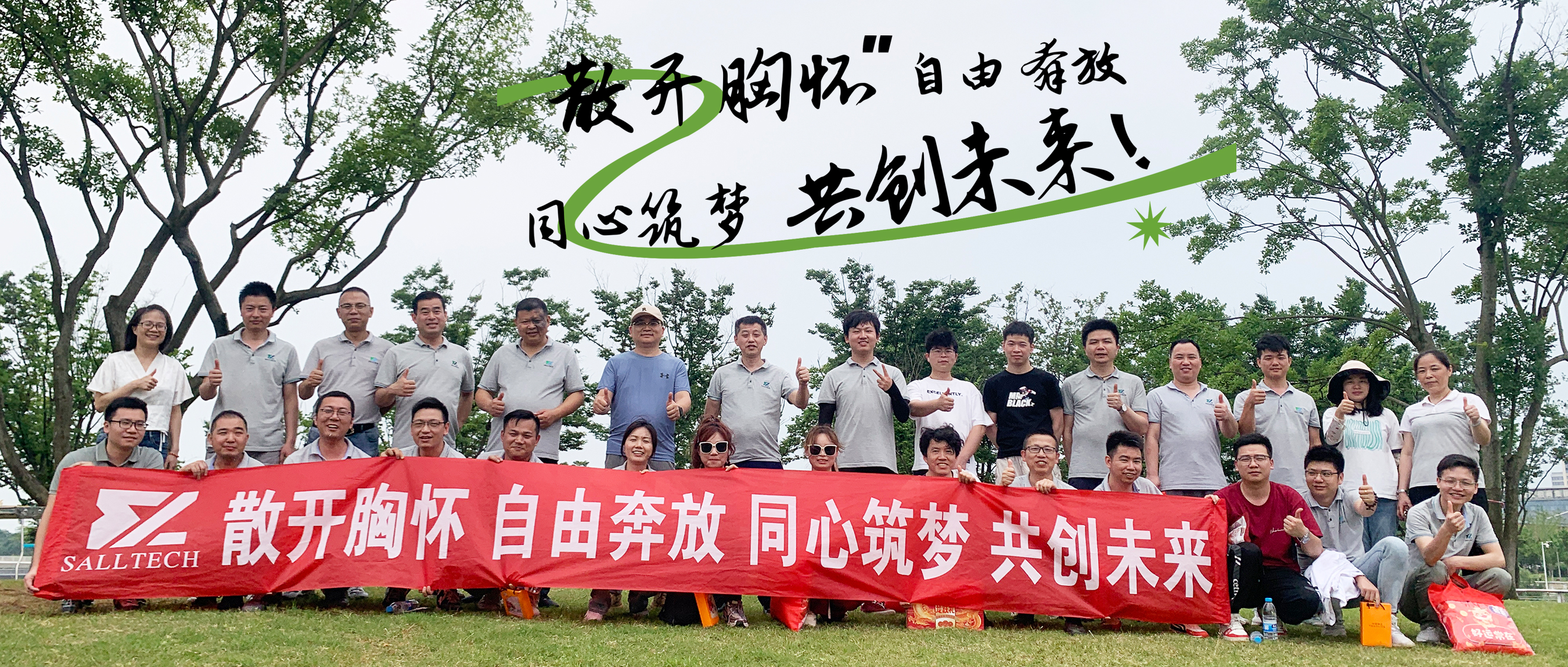 &ldquo;散開胸懷，自由奔放，同心筑夢，共創未來&rdquo; 樂天使微2024年團建活動