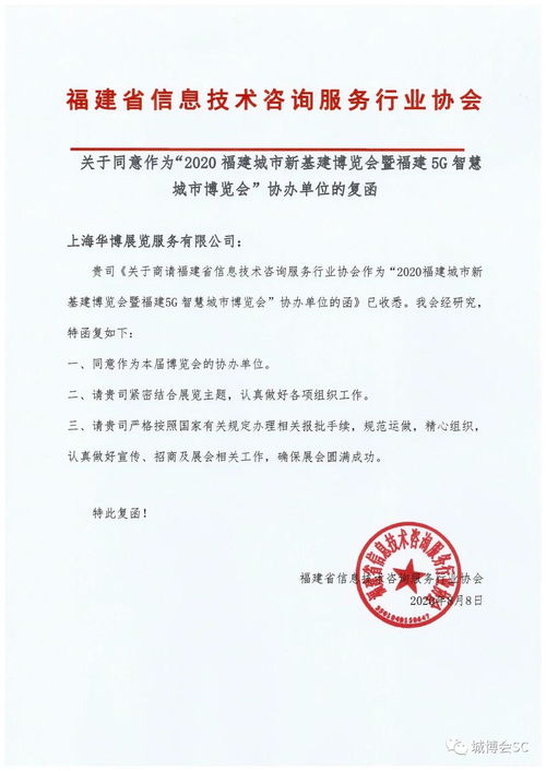 福建省信息技術(shù)咨詢服務(wù)行業(yè)協(xié)會(huì)助力福建5G智慧城市博覽會(huì)，賦能數(shù)字新未來